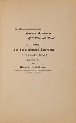 Басни И.А. Крылова: в 2 т. Т. 1-2. Юбилейное издание. СПб.: Типография Исидора Гольдберга, 1895.