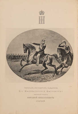 Денисон Дж. История конницы. Т. 1, Т. 2. СПб.: Издание П.П. фон Дервиз, 1897.