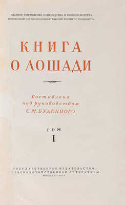Книга о лошади. Составлена под руководством С.М. Будённого: в 5 т. Т. 1-5. М.: 1952-1959.
