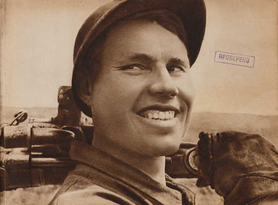 The Soviet Worker. [Советский рабочий]. М.-Л.: Искусство, 1939