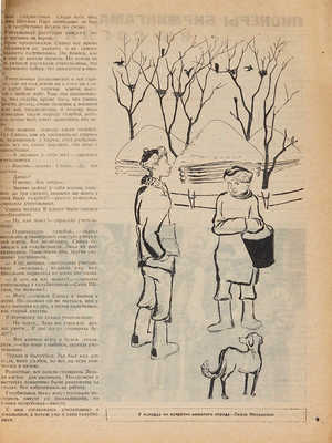 Пять номеров журнала «Пионер»: № 16, 1932;№ 22, 1932; № 21-22, 1933; № 34, 1933; № 5-6, 1935