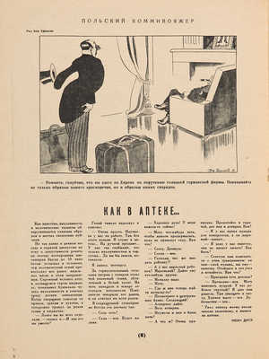 Подборка из пяти номеров журнала «Крокодил»: № 4, 1935; № 7-8, 1935; № 33-34, 1935; № 35-36, 1935; № 18, 1936