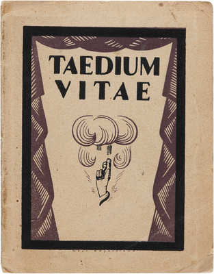 Глушков М. Taedium vitae. Стихи. Киев: Издание И.М. Слуцкого, 1922