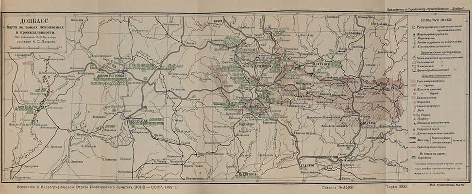Донбасс. Южный горно-промышленный район / С 7 картами, 12 картограммами, 3 планами, 1 схемой и 2 таблицами. 1928.