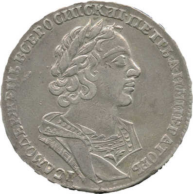 1 рубль 1725 года