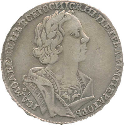 1 рубль 1725 года, ОК