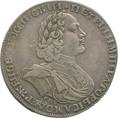 1 рубль 1725 года, СПб