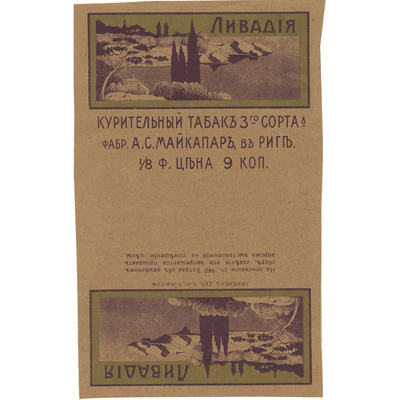 Упаковка курительного табака 3-го сорта (пробный оттиск) фабрики А.С. Майкапар в Риге «Ливадия» 