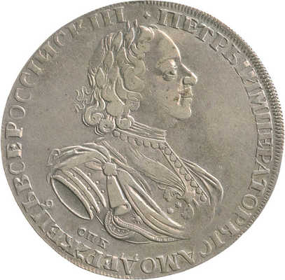 1 рубль 1725 года, СПб