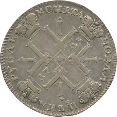 1 рубль 1725 года, СПб