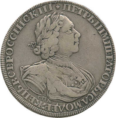 1 рубль 1725 года, СПб