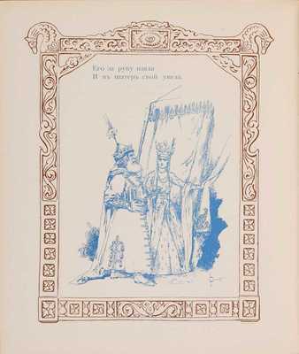 Пушкин А.С. Сказка о золотом петушке / Иллюстр. С.С. Соломко. Париж: В. Сияльский, [1925]