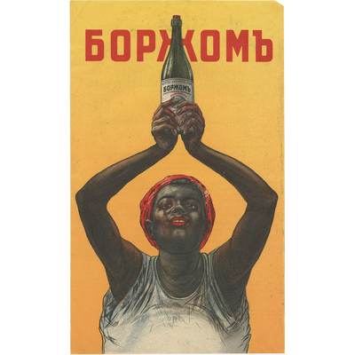 Реклама торгового дома Б. Шаскольского реклама минеральной воды «Боржом» 