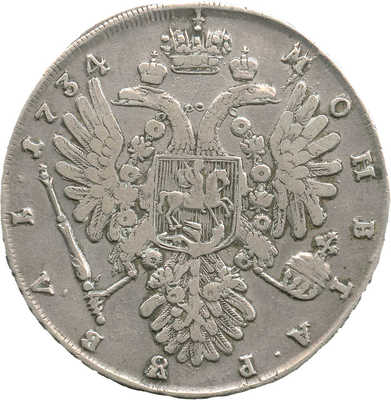 1 рубль 1734 года