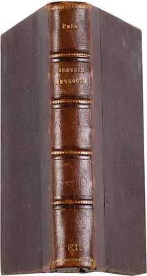 Рибо Т. Болезни личности / Пер. с французского. СПб.: Издание А.Е. Рябченко, 1886