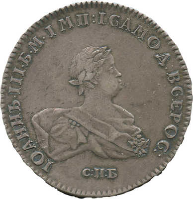 1 рубль 1741 года, СПб
