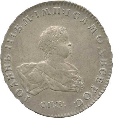 1 рубль 1741 года, СПб