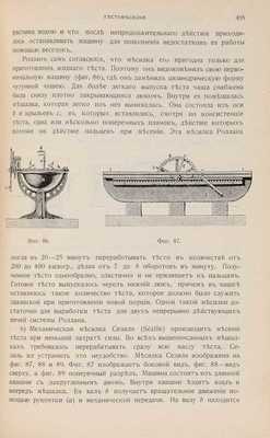 Микини В. Руководство по хлебопекарному и дрожжевому производству и товароведение хлебного зерна и муки. В 2-х частях. Ч. 1-2. С 160 рис.