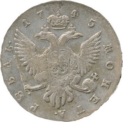 1 рубль 1745 года, СПб