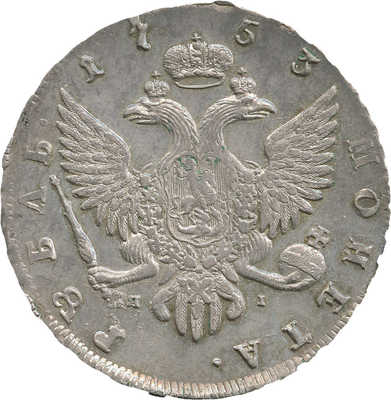 1 рубль 1753 года, СПб ЯI