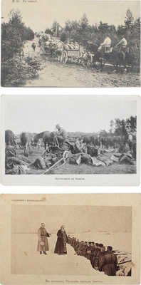 Лот из трех открытых писем с изображениями событий Первой мировой войны. Пг.; Луга, [1914].