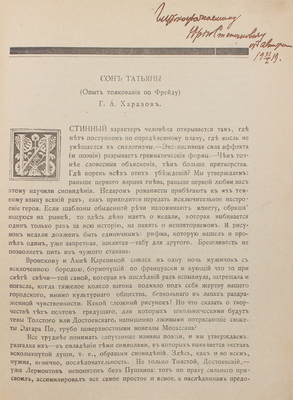 [Харазов Г.А., автограф]. Ars. Ежемесячник искусства и литературы. 1919. № 1. Тифлис, 1919.