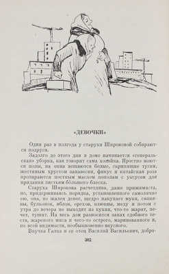 [Уварова Л.З., автограф]. Уварова Л.З. Сын капитана Алексича. Повести и рассказы / Ил. Е.А. Шукаев. М., 1964.