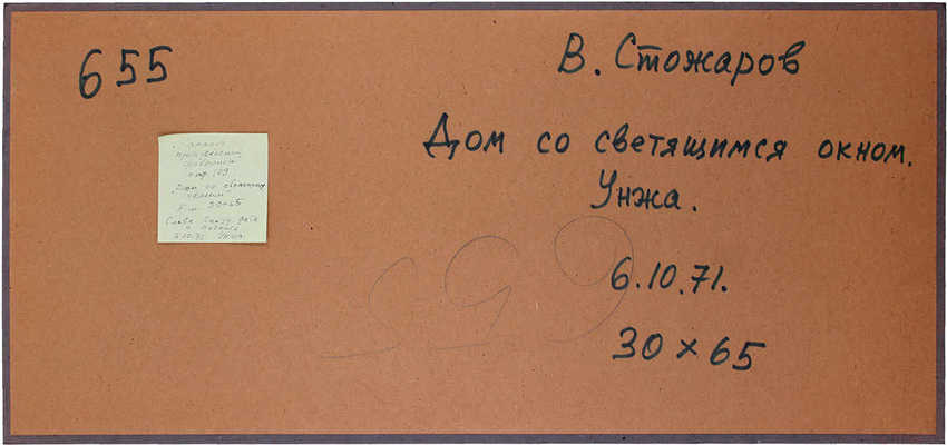 Стожаров Владимир Фёдорович. Дом со святящимся окном. Унжа 