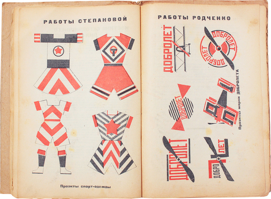 ЛЕФ. Журнал левого фронта искусств / Отв. ред. В.В. Маяковский. 1923. № 2. М.; Пг.: Гос. изд-во, 1923.