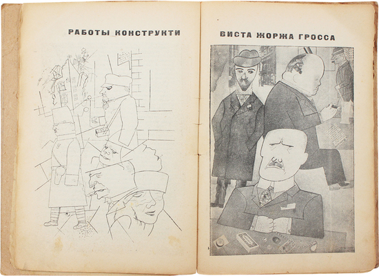 ЛЕФ. Журнал левого фронта искусств / Отв. ред. В.В. Маяковский. 1923. № 2. М.; Пг.: Гос. изд-во, 1923.