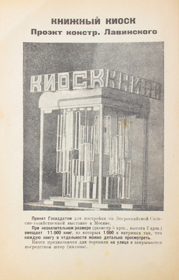 ЛЕФ. Журнал левого фронта искусств / Отв. ред. В.В. Маяковский. 1923. № 2. М.; Пг.: Гос. изд-во, 1923.