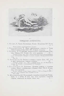 Русская антикварная книга. Каталог № 11. М.: Международная книга, 1932.