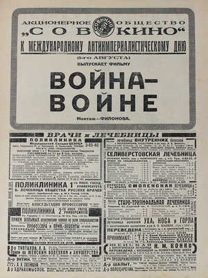 Красная нива. 1929. № 31. [Журнал] / Ред. А.В. Луначарский, В.П. Полонский. М.: Изд. «Известий ЦИК СССР и ВЦИК», 1929.