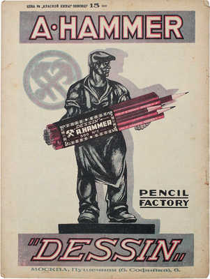 Красная нива. 1929. № 31. [Журнал] / Ред. А.В. Луначарский, В.П. Полонский. М.: Изд. «Известий ЦИК СССР и ВЦИК», 1929.