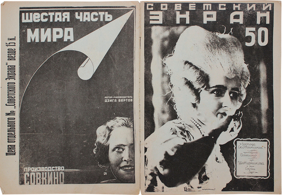Советский экран. [Журнал]. 1926. № 50. М.: Теа-кино-печать, 1926.