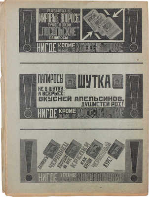 Огонёк. Еженедельный иллюстрированный журнал. 1923. № 31. М.: Мосполиграф, 1923.