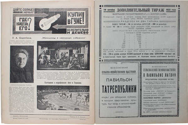 Огонёк. Еженедельный иллюстрированный журнал. 1923. № 29. М.: Мосполиграф, 1923.