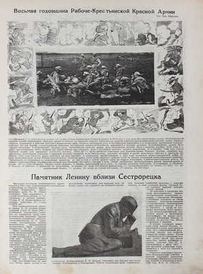 Огонёк. Еженедельный иллюстрированный журнал. 1926. № 8. М.: Мосполиграф, 1926.