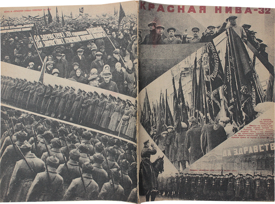 Красная нива. [Журнал]. 1931. № 32. М., 1931.