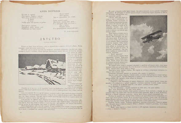 Творчество. Литература. Искусство. Наука. Жизнь. [Журнал]. 1918. № 4. М.: Т-во скоропечатни А.А. Левенсон, 1918.