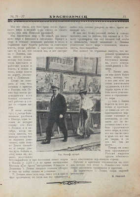 Красноармеец. Журнал литературы и политики. 1920. № 21—22. М., 1920.