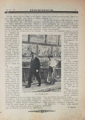 Красноармеец. Журнал литературы и политики. 1920. № 21—22. М.: Литературно-издательское отделение Политуправления Реввоенсовета Республики, 1920.