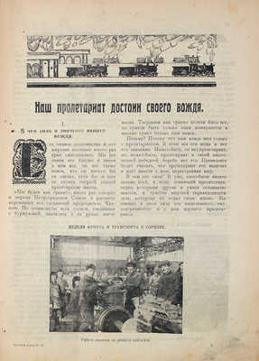 Красноармеец. Журнал литературы и политики. 1920. № 21—22. М.: Литературно-издательское отделение Политуправления Реввоенсовета Республики, 1920.