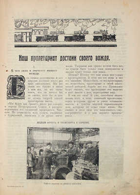 Красноармеец. Журнал литературы и политики. 1920. № 21—22. М., 1920.