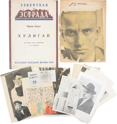 Архив материалов, посвященных В. Маяковскому: