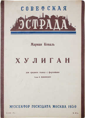 Архив материалов, посвященных В. Маяковскому: