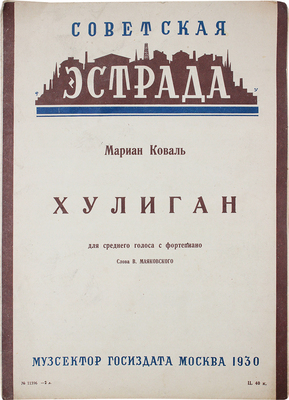 Архив материалов, посвященных Владимиру Маяковскому:
