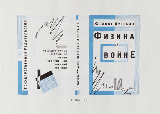 Бауер Ф. Руководство для наборщиков / Пер. с VII-го нем. изд., ред. А. Дермана, доп. А. Ицкова, Л. Каплана. М.; Л., 1930