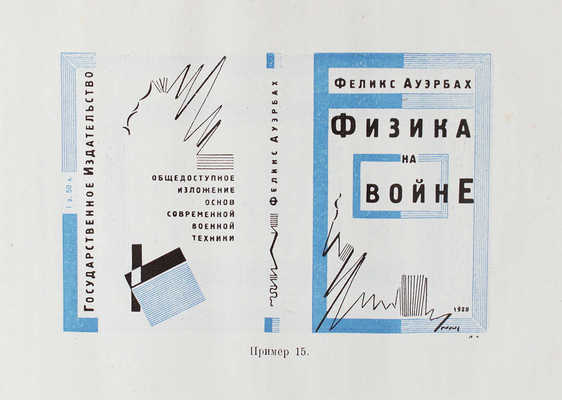 Бауер Ф. Руководство для наборщиков / Пер. с VII-го нем. изд., ред. А. Дермана, доп. А. Ицкова, Л. Каплана, Н. Смирнова; под ред. М. Кричевского. М.; Л.: Гос. изд-во, 1930.