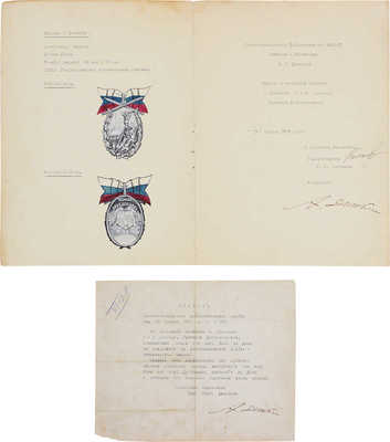 Лот из двух предметов, посвященных памяти похода дроздовцев с автографом А. Деникина